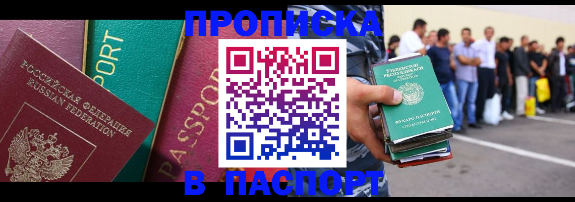 прописка гарантия в Иваново