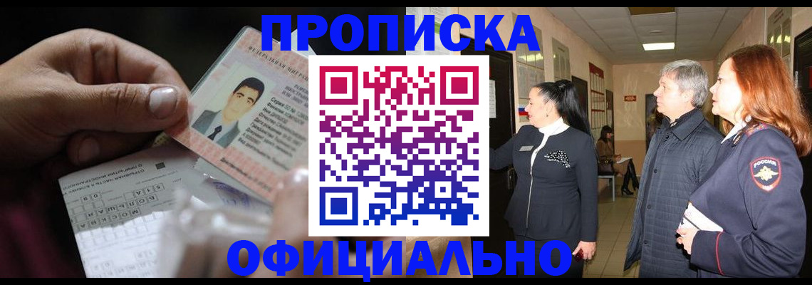 прописка паспорт в Иваново