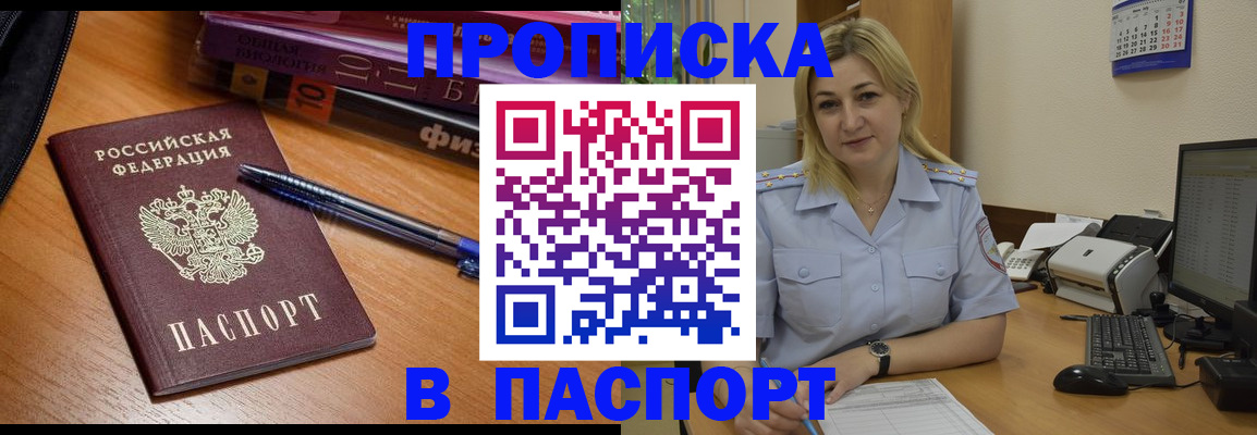 прописка ребенка в Иваново